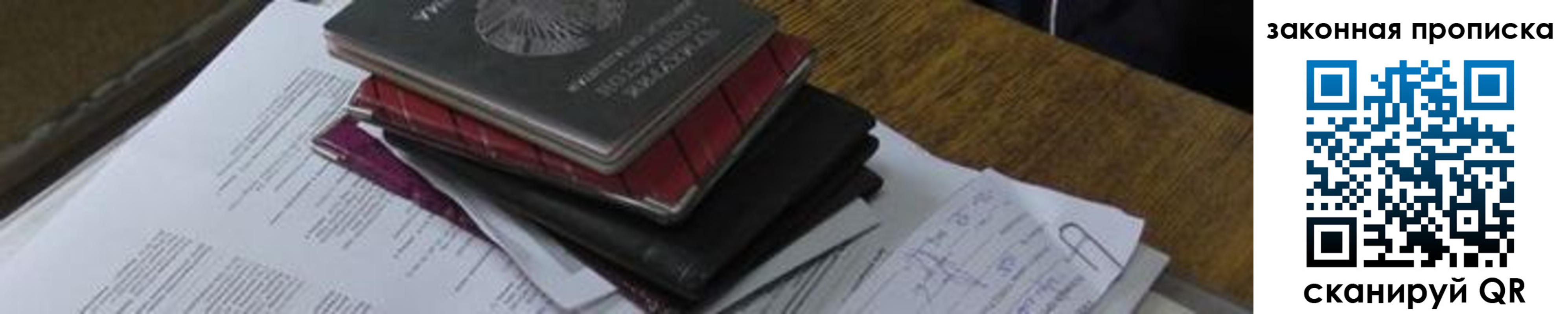временная регистрация для школы в Десногорске